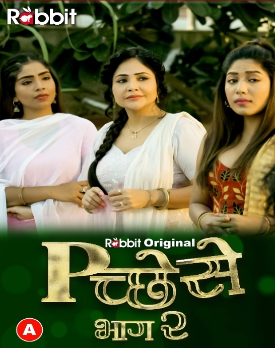 Pichese (2022) RabbitMovies S02E03T04 