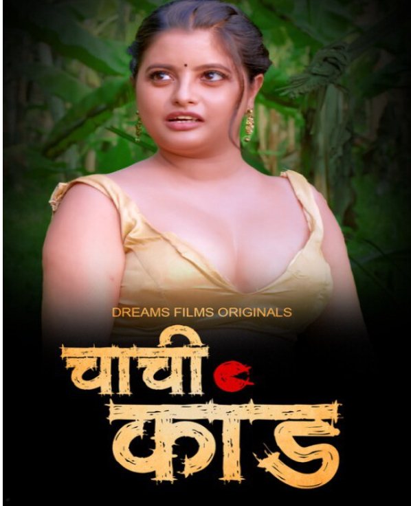 Chachi Kand (2023) DreamsFilms S01E02